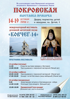 Международный фестиваль духовной авторской песни "Ковчег-14" Международный фестиваль духовной авторской песни "Ковчег-14"