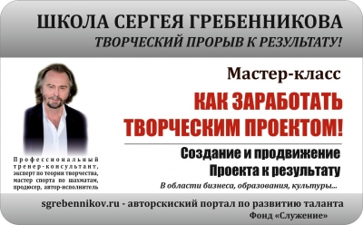 Открытый мастер-класс Сергея Гребенникова Открытый мастер-класс Сергея Гребенникова