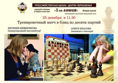 ГРОССМЕЙСТЕРСКАЯ ШКОЛА ЦЕНТРА ЧЕРНОЗЕМЬЯ «1-я линия» и вторая сессия ГРОССМЕЙСТЕРСКАЯ ШКОЛА ЦЕНТРА ЧЕРНОЗЕМЬЯ «1-я линия» и вторая сессия
