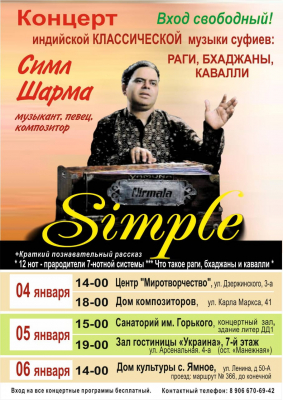 Концерт индийской классической музыки Концерт индийской классической музыки