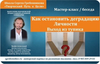 Открытый мастер-класс Сергея Гребенникова Открытый мастер-класс Сергея Гребенникова