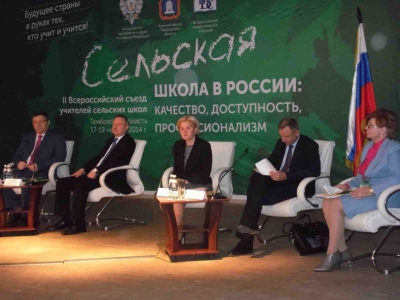 «Сельская школа в России: качество, доступность, профессионализм»