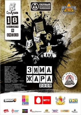 Шурф. Зима. Жара Шурф. Зима. Жара
