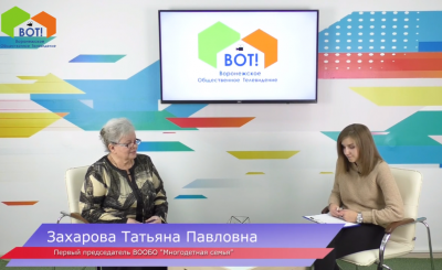 Интервью Татьяны Павловны Захаровой общественному телевидению Интервью Татьяны Павловны Захаровой общественному телевидению