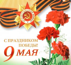 ПОЗДРАВЛЯЕМ ПОЗДРАВЛЯЕМ