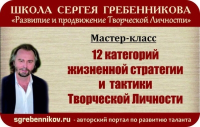 Мастер-класс Сергея Гребенникова Мастер-класс Сергея Гребенникова