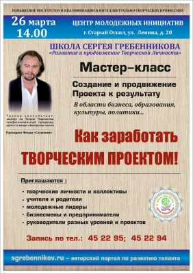 Мастер-класс Сергея Гребенникова Мастер-класс Сергея Гребенникова