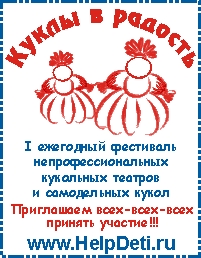 Куклы в радость