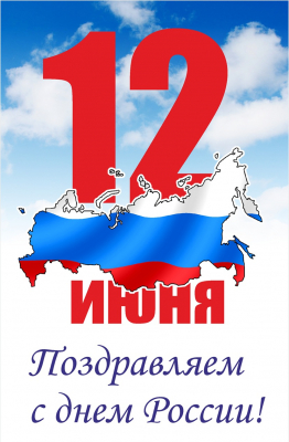 ПОЗДРАВЛЯЕМ! ПОЗДРАВЛЯЕМ!