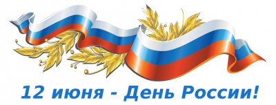 ПОЗДРАВЛЯЕМ! ПОЗДРАВЛЯЕМ!