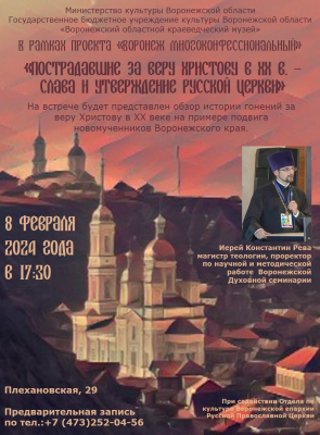 Пострадавшие за веру Христову в ХХ в. – слава и утверждение русской церкви Пострадавшие за веру Христову в ХХ в. – слава и утверждение русской церкви