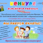 Конкурс рисунков «Мы рисуем счастье» Конкурс рисунков «Мы рисуем счастье»