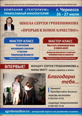 Концерт и мастер-классы Сергея Гребенникова Концерт и мастер-классы Сергея Гребенникова