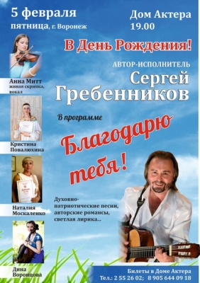Праздничный концерт и мастер-классы Сергея Гребенникова Праздничный концерт и мастер-классы Сергея Гребенникова